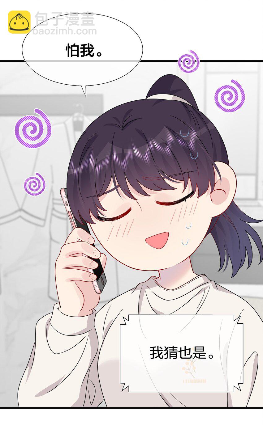 《契约婚约的竹马太腹黑》059 你怕谁控制不住？ 第33页