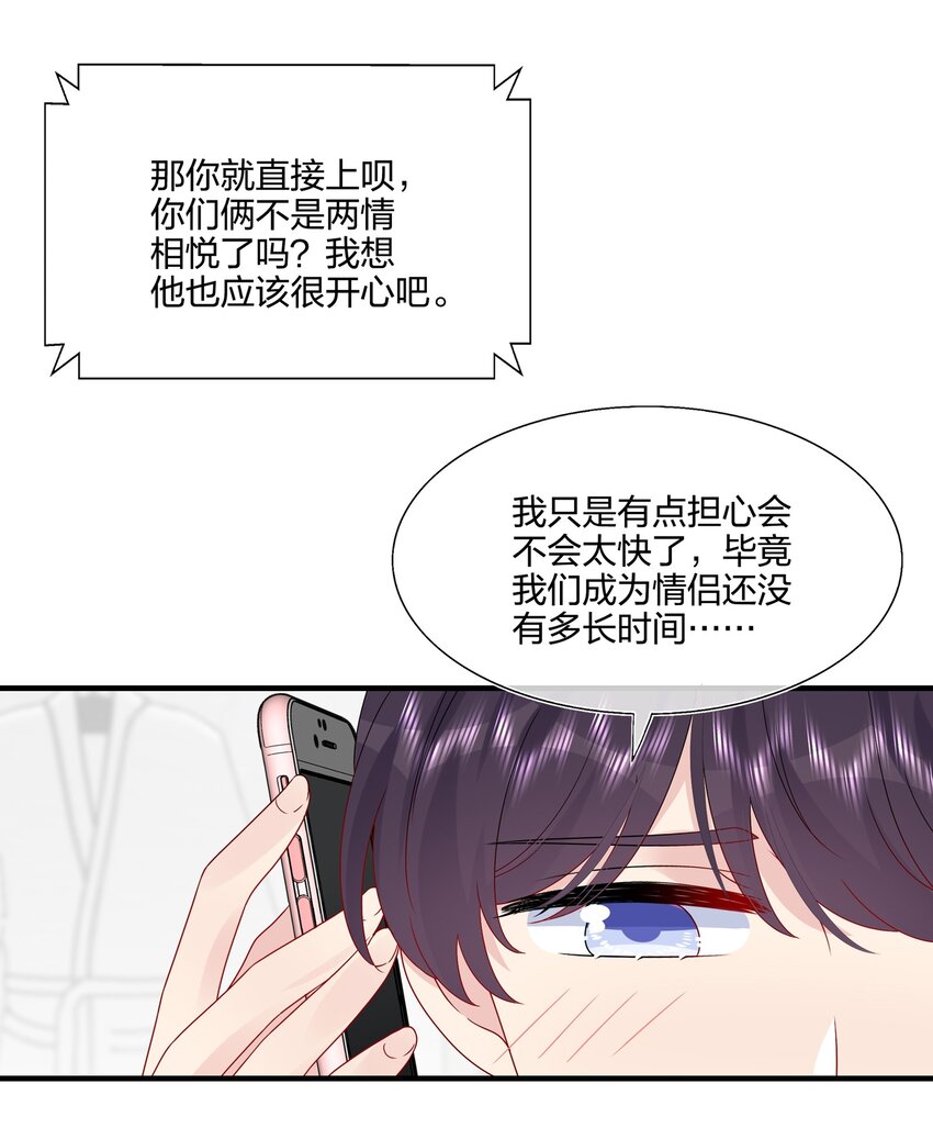 《契约婚约的竹马太腹黑》059 你怕谁控制不住？ 第34页