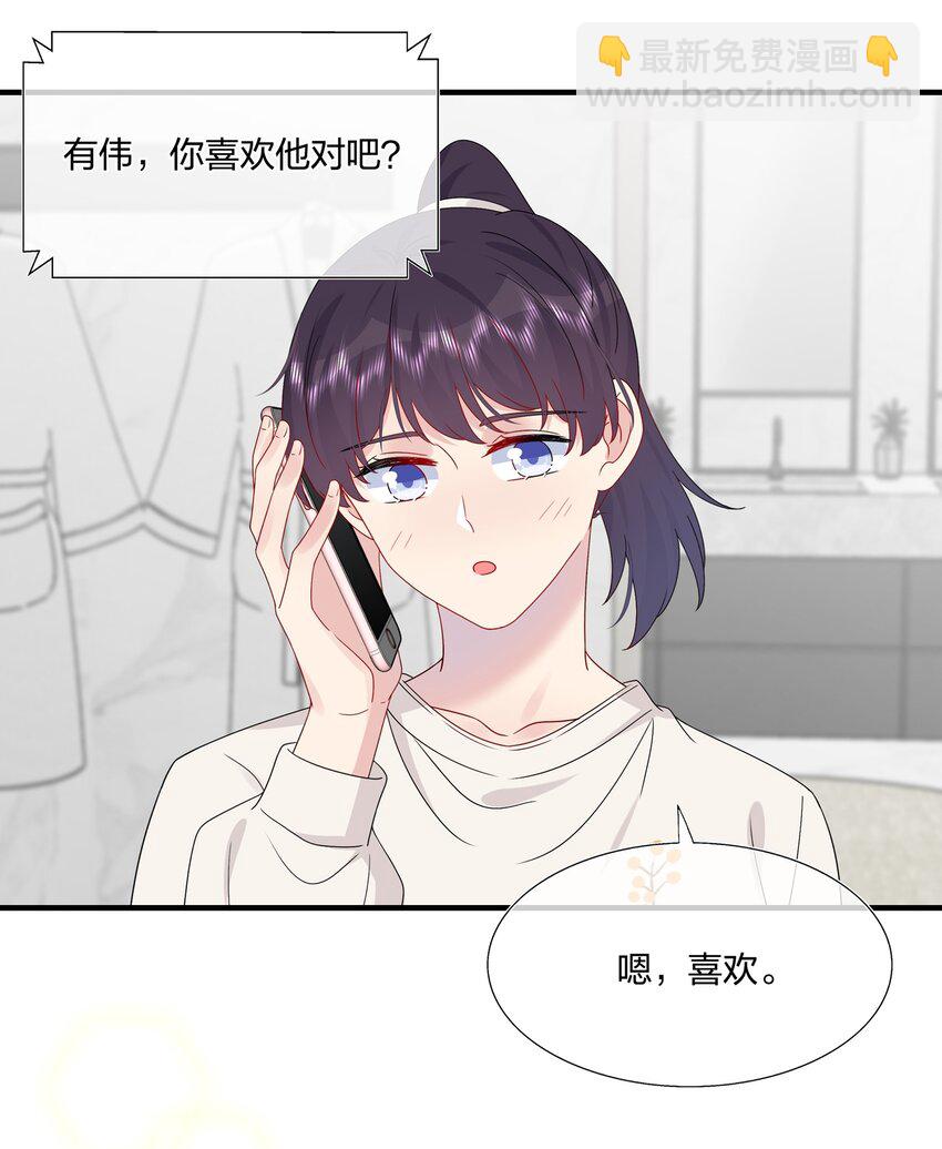 《契约婚约的竹马太腹黑》059 你怕谁控制不住？ 第35页