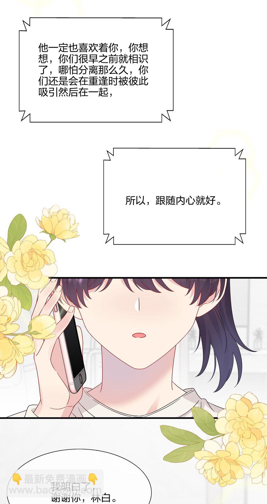 《契约婚约的竹马太腹黑》059 你怕谁控制不住？ 第36页