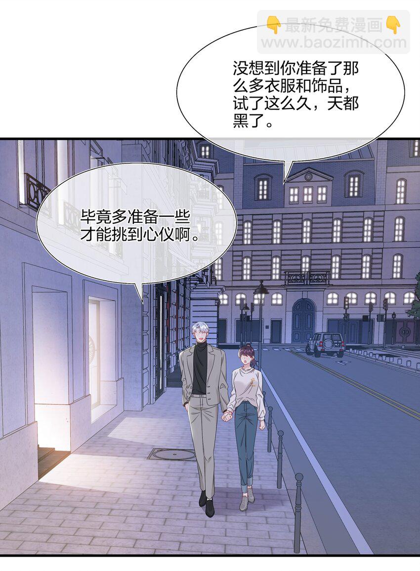 《契约婚约的竹马太腹黑》059 你怕谁控制不住？ 第3页