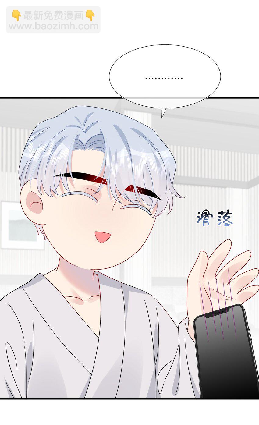 《契约婚约的竹马太腹黑》059 你怕谁控制不住？ 第43页