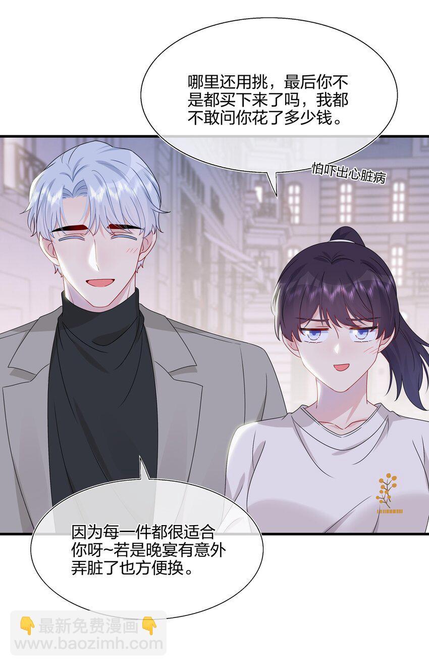 《契约婚约的竹马太腹黑》059 你怕谁控制不住？ 第4页