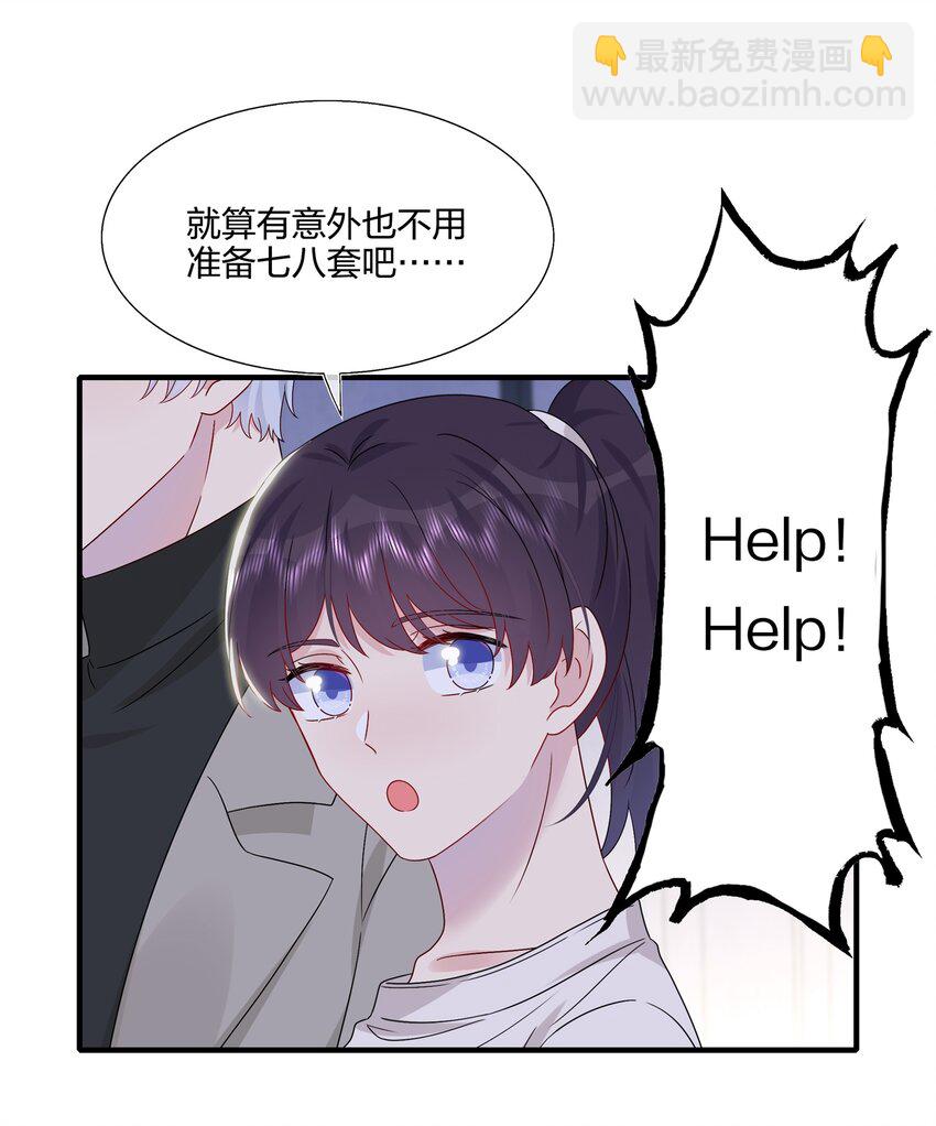 《契约婚约的竹马太腹黑》059 你怕谁控制不住？ 第5页