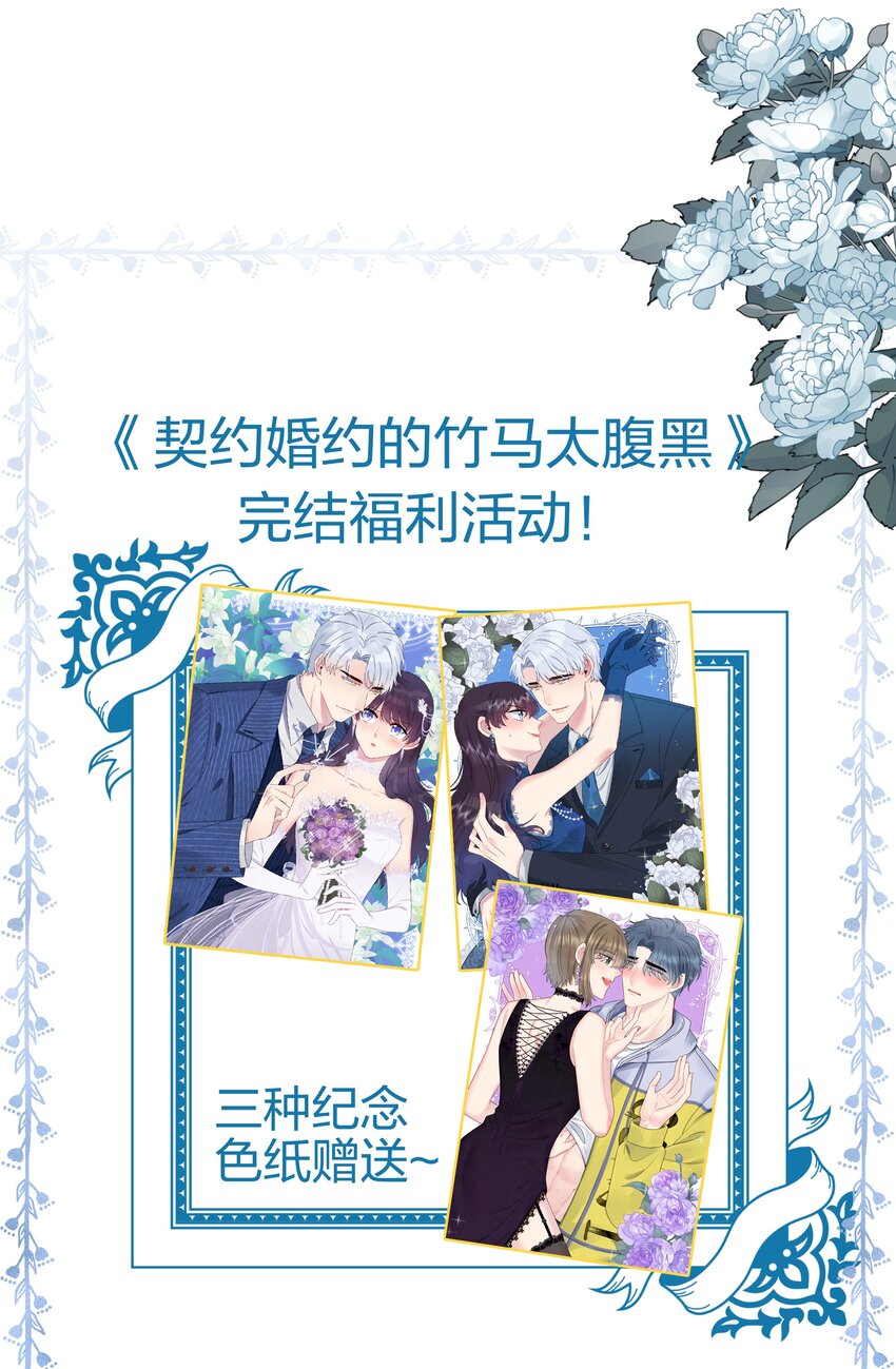 《契约婚约的竹马太腹黑》活动名单 公布 第1页