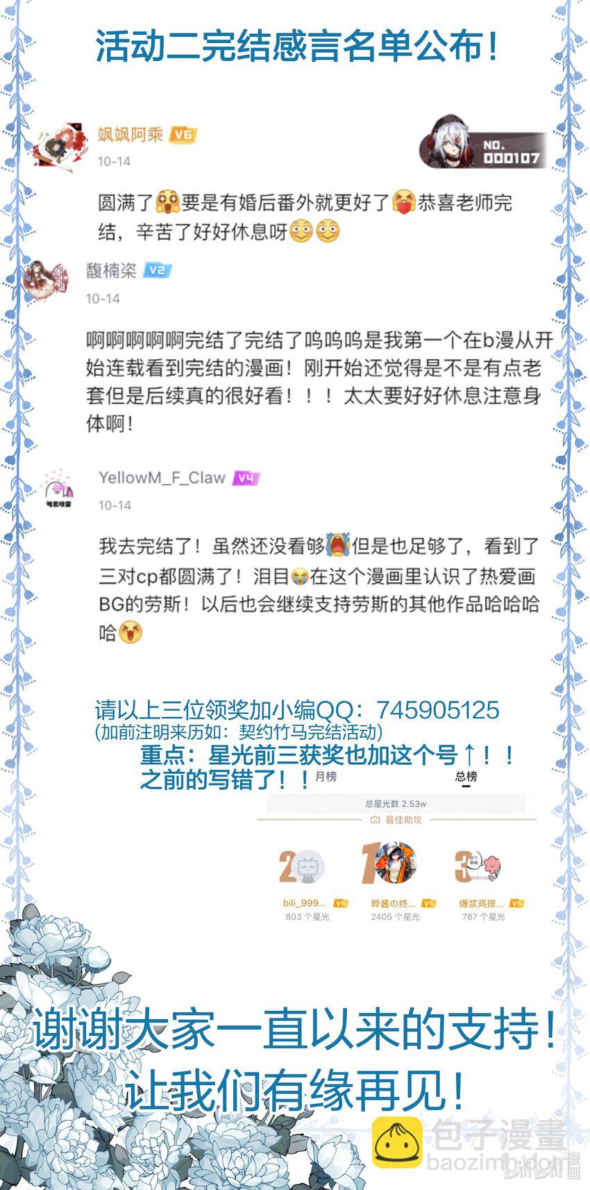 《契约婚约的竹马太腹黑》活动名单 公布 第2页