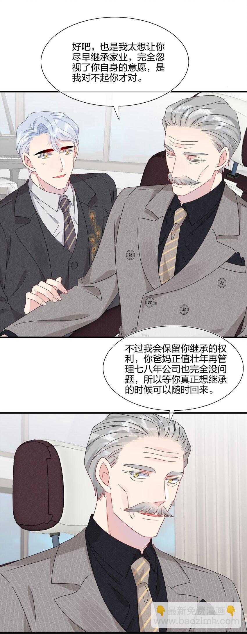 《契约婚约的竹马太腹黑》065 与你一起走遍世界 第12页