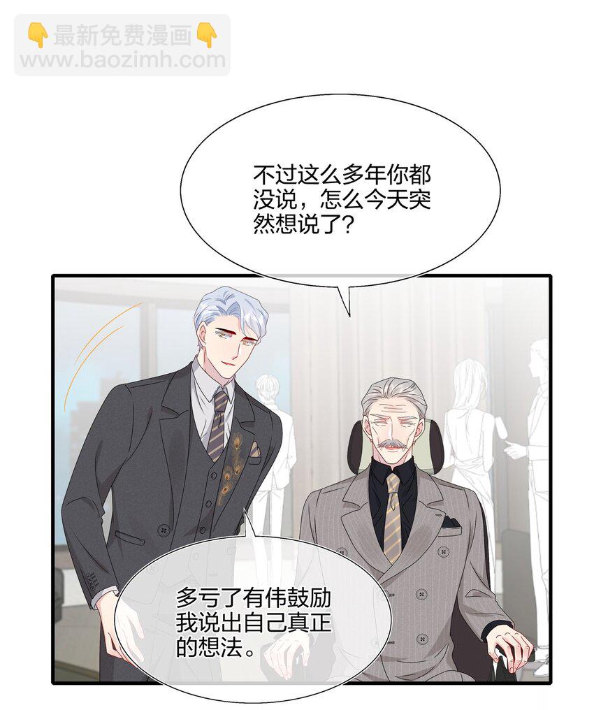 《契约婚约的竹马太腹黑》065 与你一起走遍世界 第14页