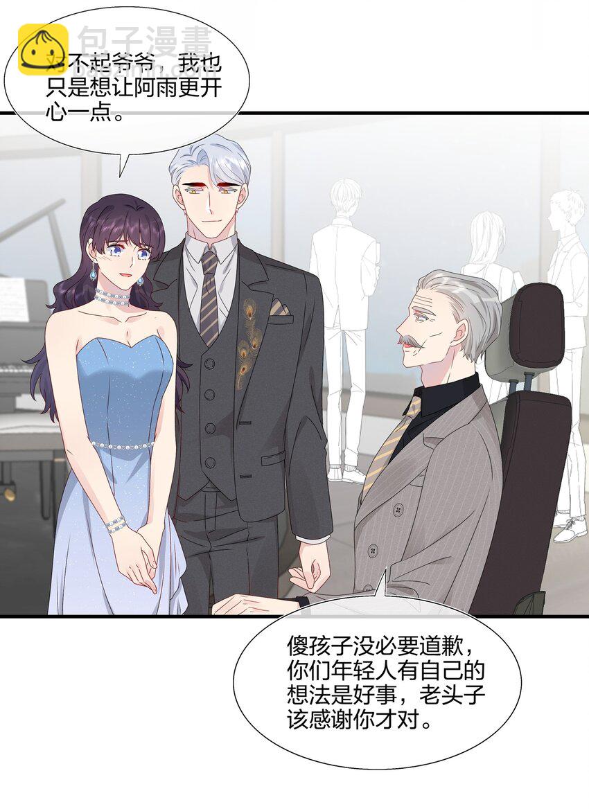 《契约婚约的竹马太腹黑》065 与你一起走遍世界 第15页