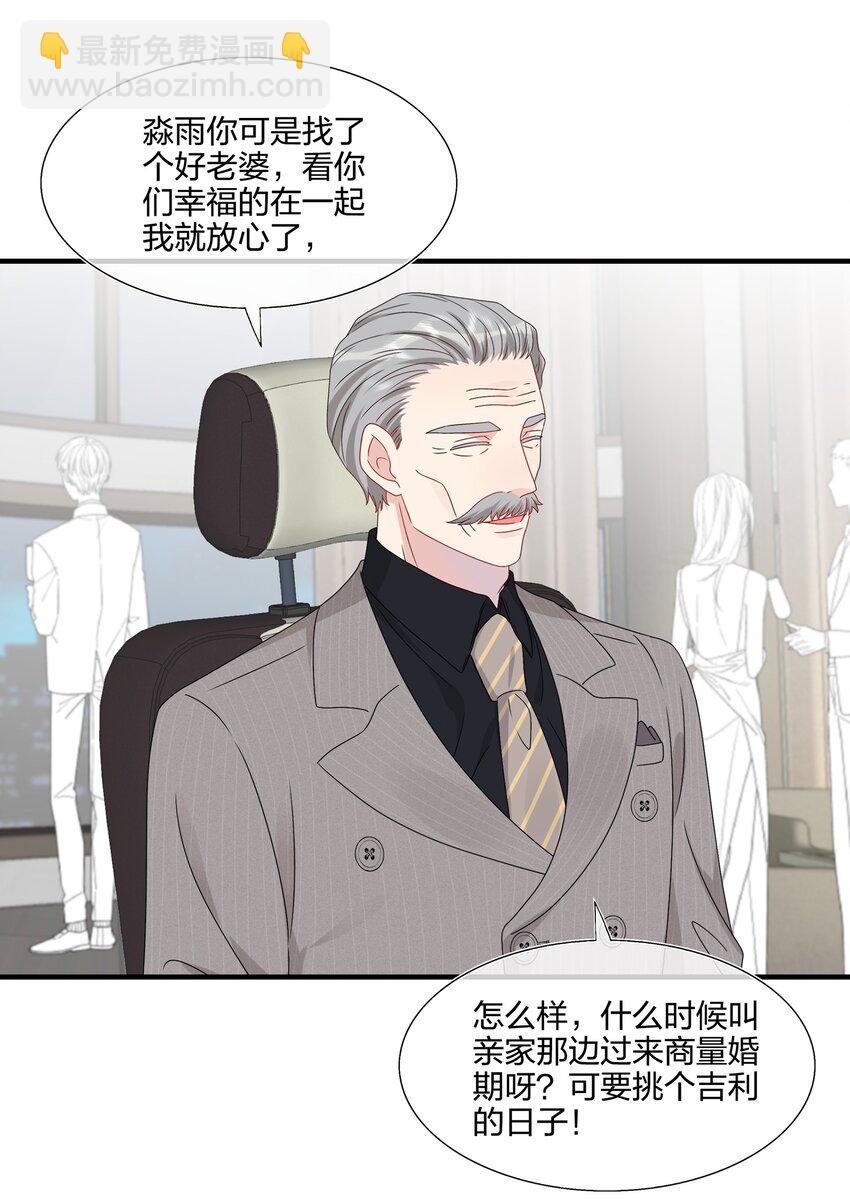 《契约婚约的竹马太腹黑》065 与你一起走遍世界 第16页