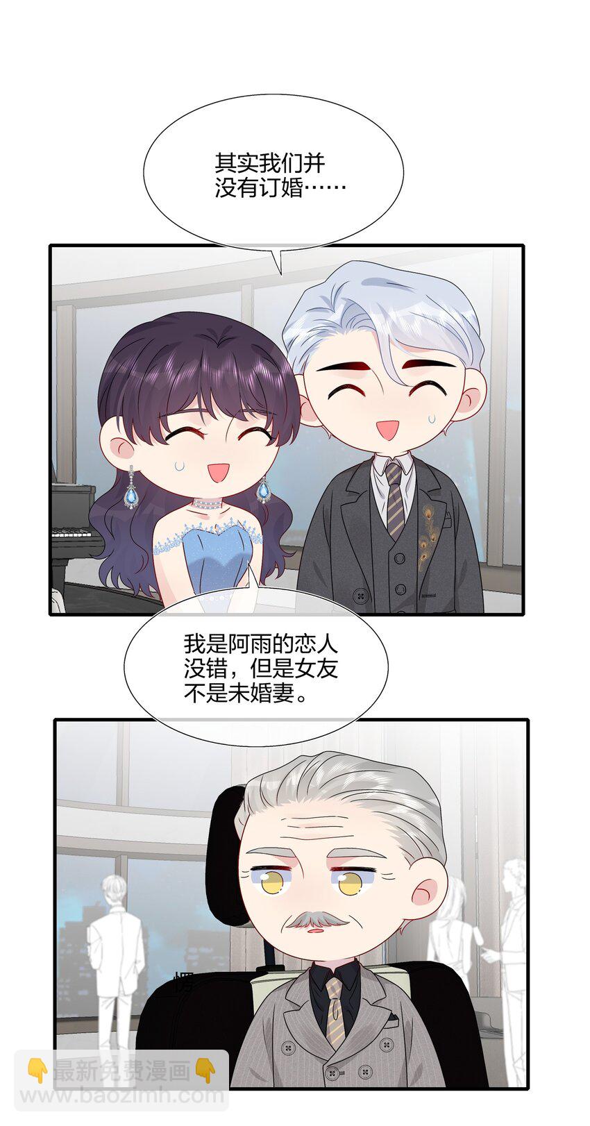 《契约婚约的竹马太腹黑》065 与你一起走遍世界 第18页