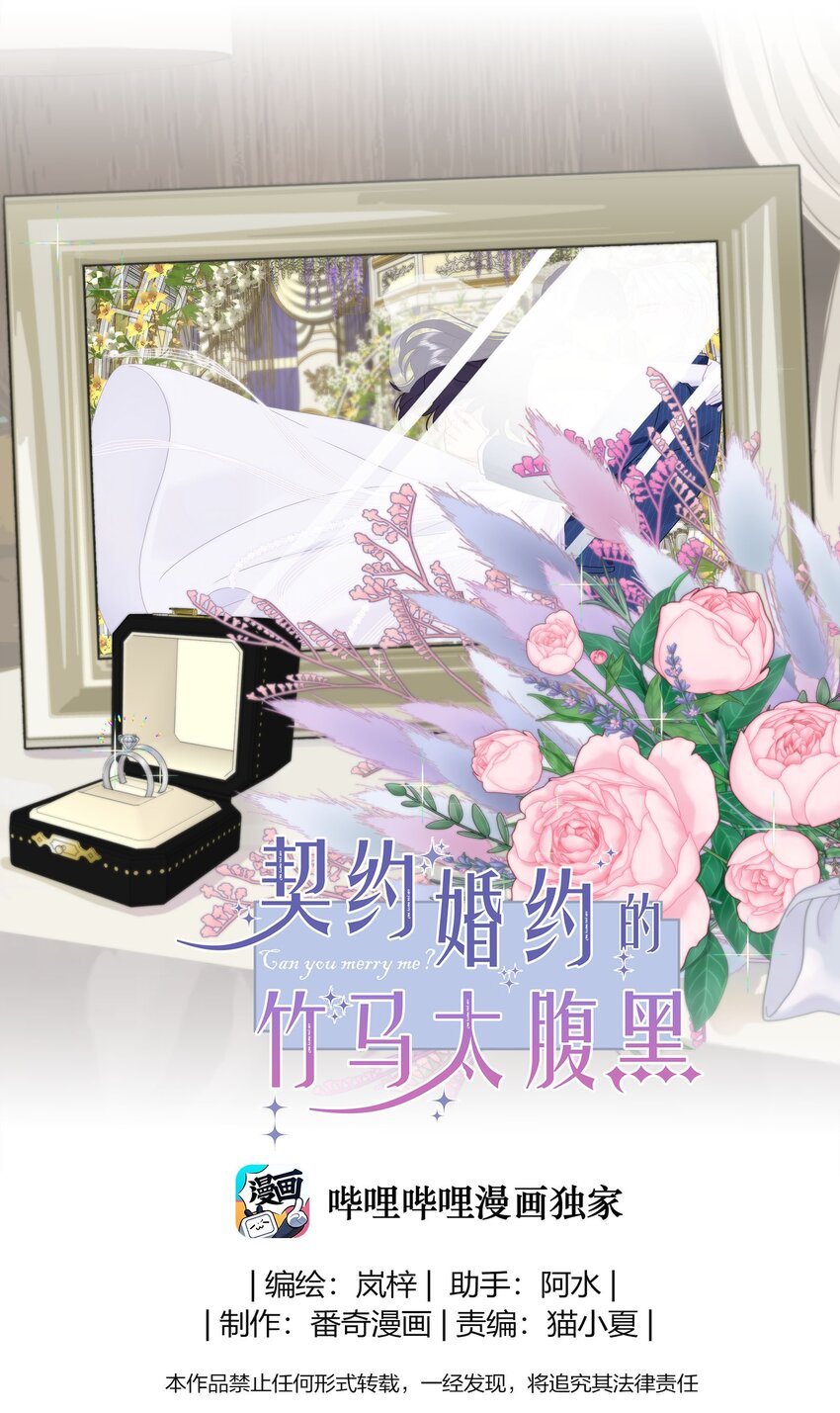 《契约婚约的竹马太腹黑》065 与你一起走遍世界 第1页