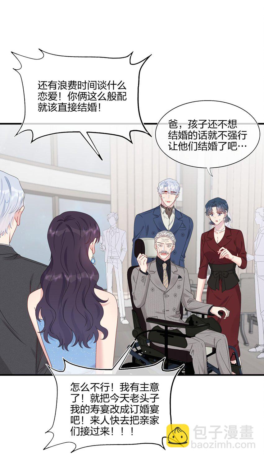 《契约婚约的竹马太腹黑》065 与你一起走遍世界 第21页