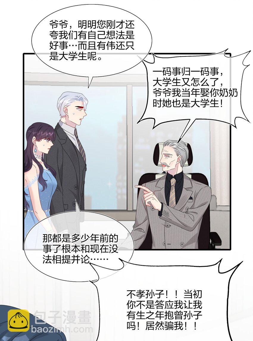 《契约婚约的竹马太腹黑》065 与你一起走遍世界 第22页