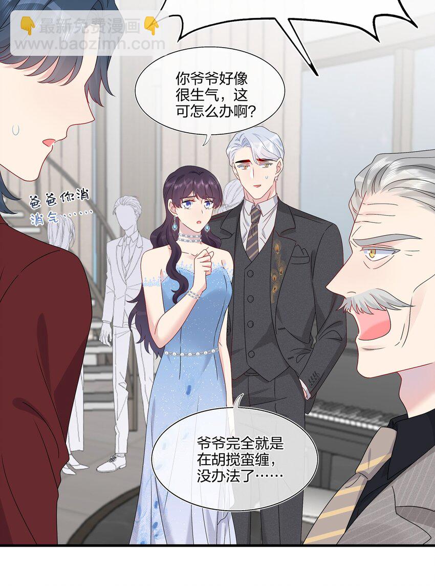 《契约婚约的竹马太腹黑》065 与你一起走遍世界 第23页
