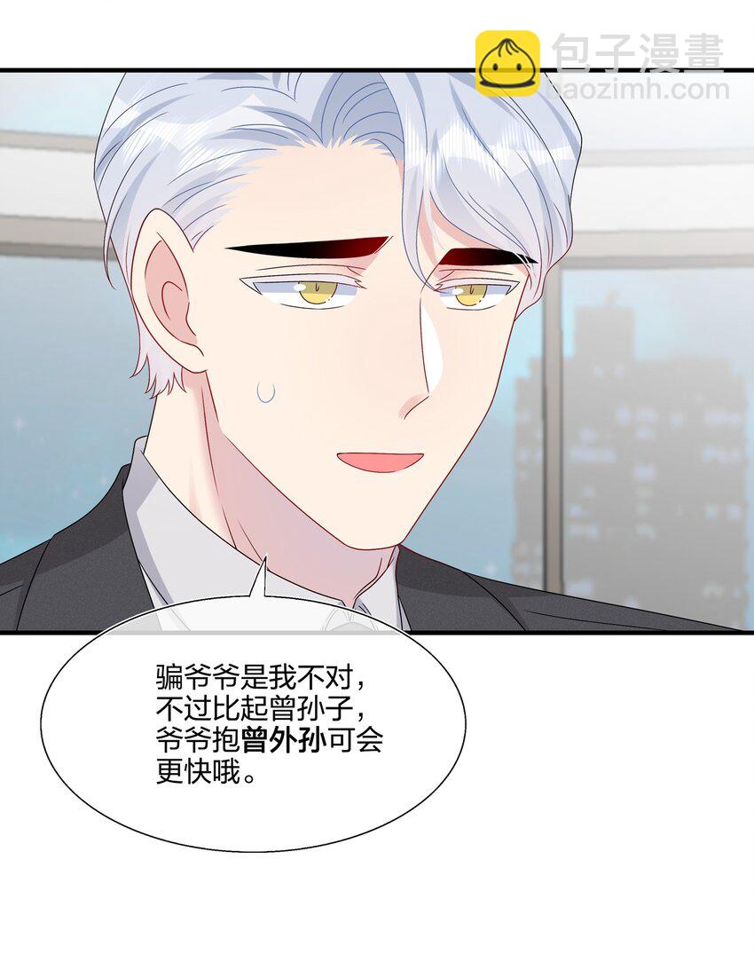 《契约婚约的竹马太腹黑》065 与你一起走遍世界 第24页