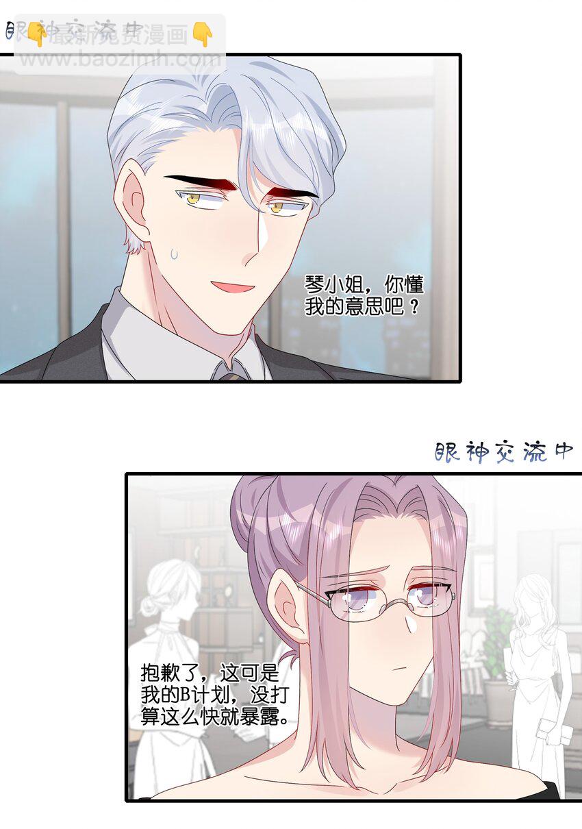 《契约婚约的竹马太腹黑》065 与你一起走遍世界 第27页