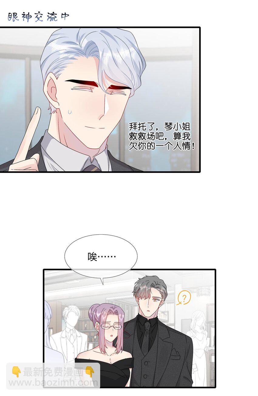 《契约婚约的竹马太腹黑》065 与你一起走遍世界 第28页