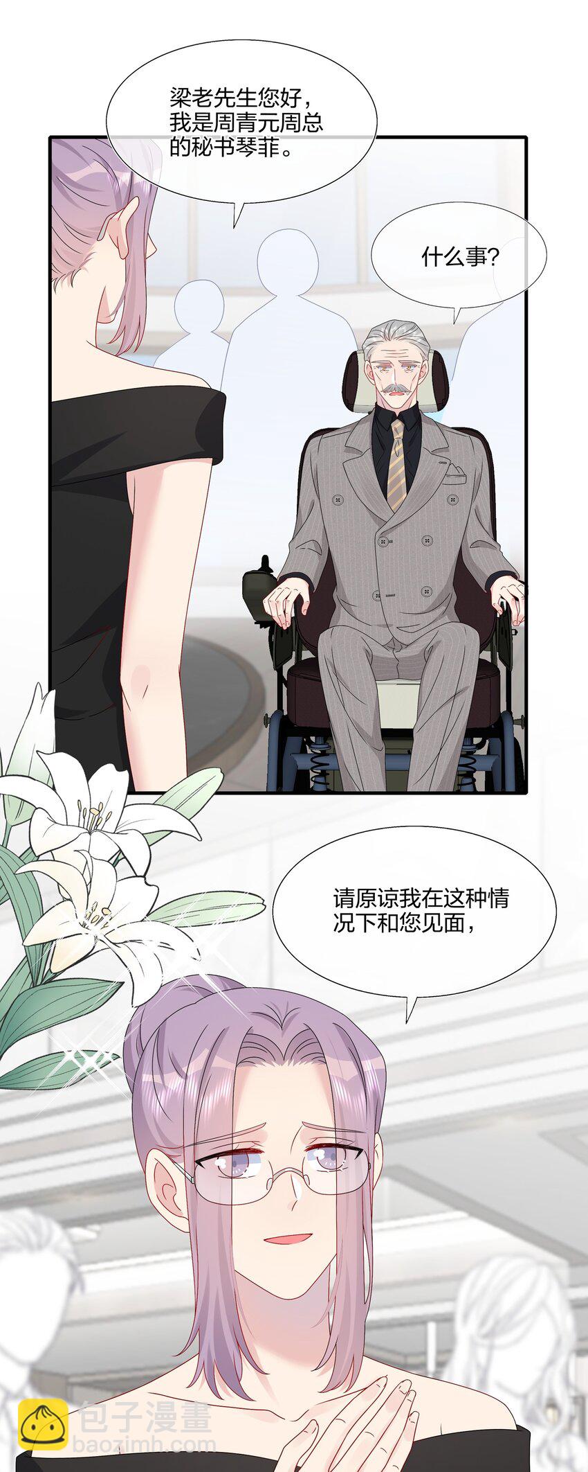 《契约婚约的竹马太腹黑》065 与你一起走遍世界 第29页