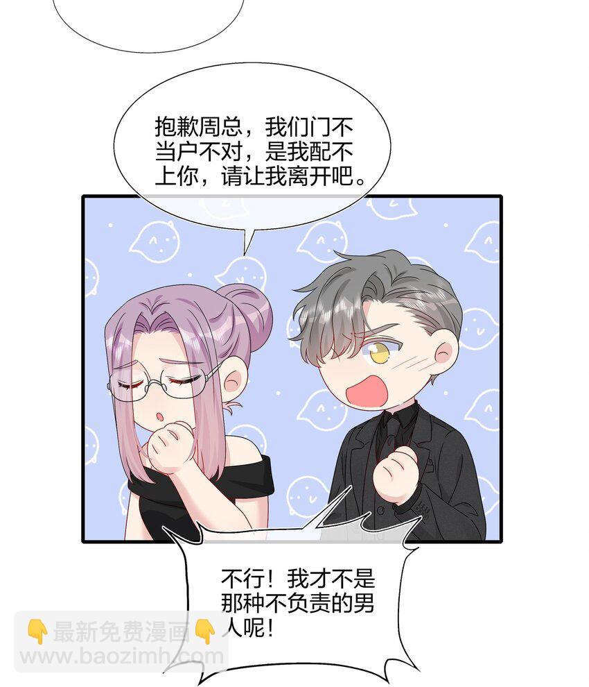 《契约婚约的竹马太腹黑》065 与你一起走遍世界 第32页