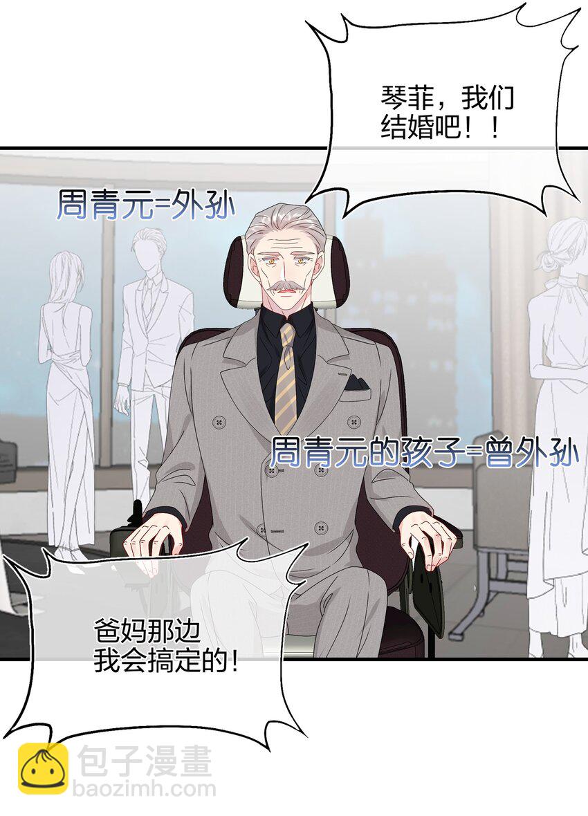《契约婚约的竹马太腹黑》065 与你一起走遍世界 第33页