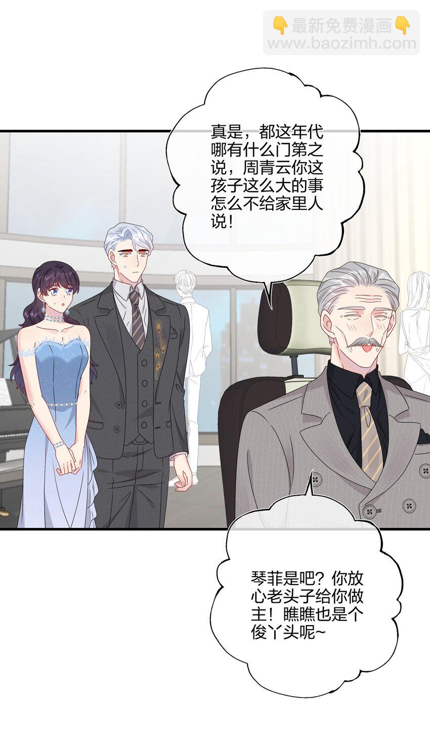 《契约婚约的竹马太腹黑》065 与你一起走遍世界 第35页