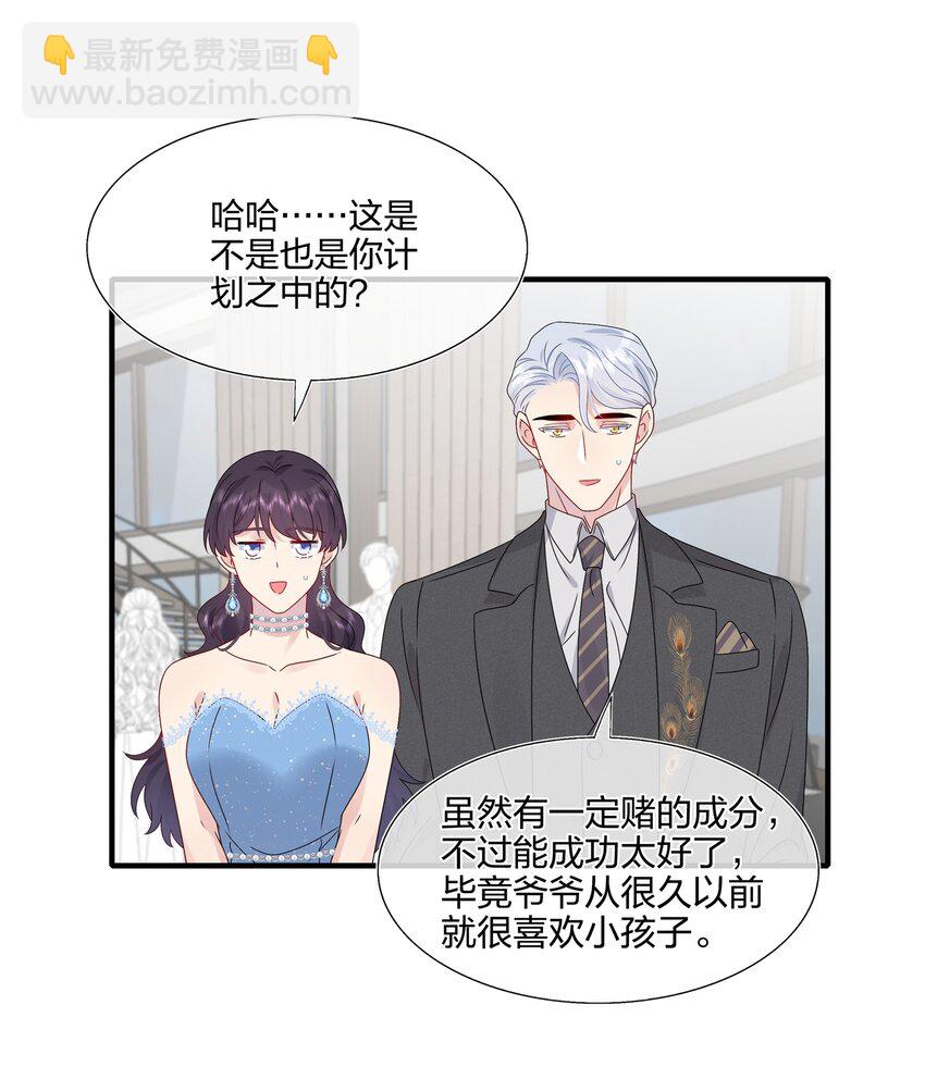 《契约婚约的竹马太腹黑》065 与你一起走遍世界 第36页