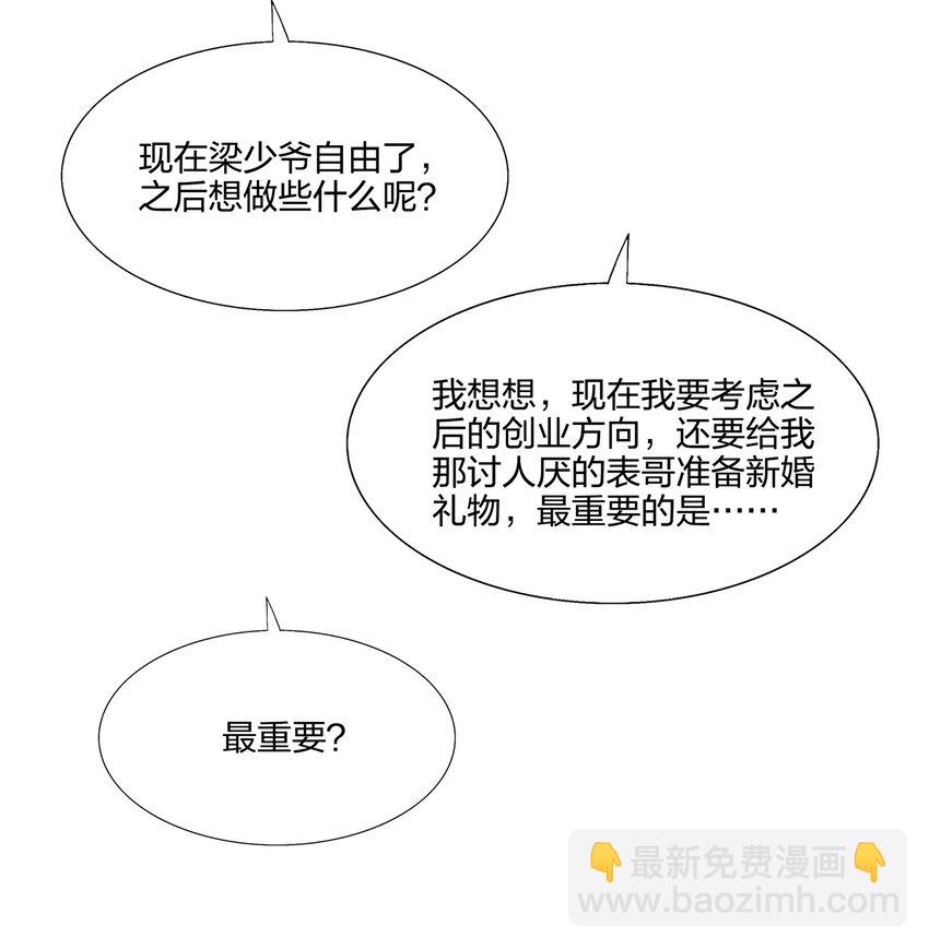 《契约婚约的竹马太腹黑》065 与你一起走遍世界 第38页