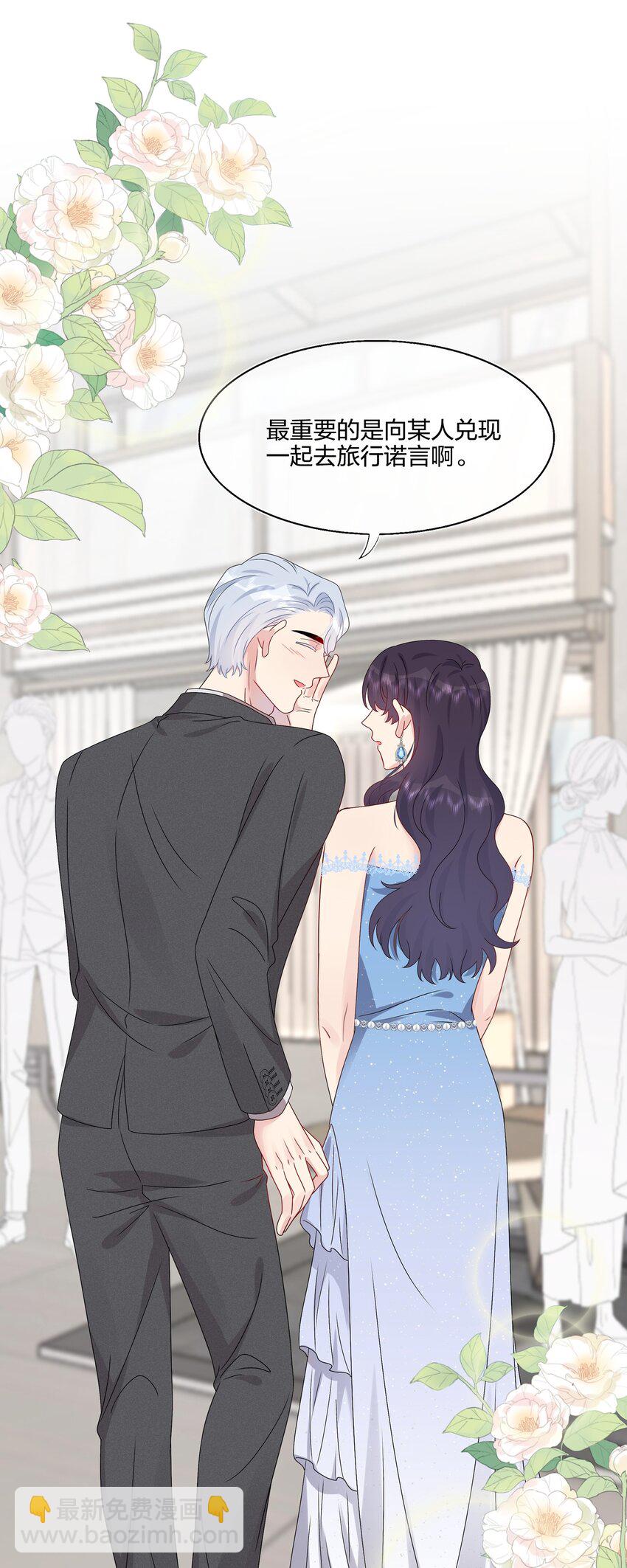 《契约婚约的竹马太腹黑》065 与你一起走遍世界 第39页