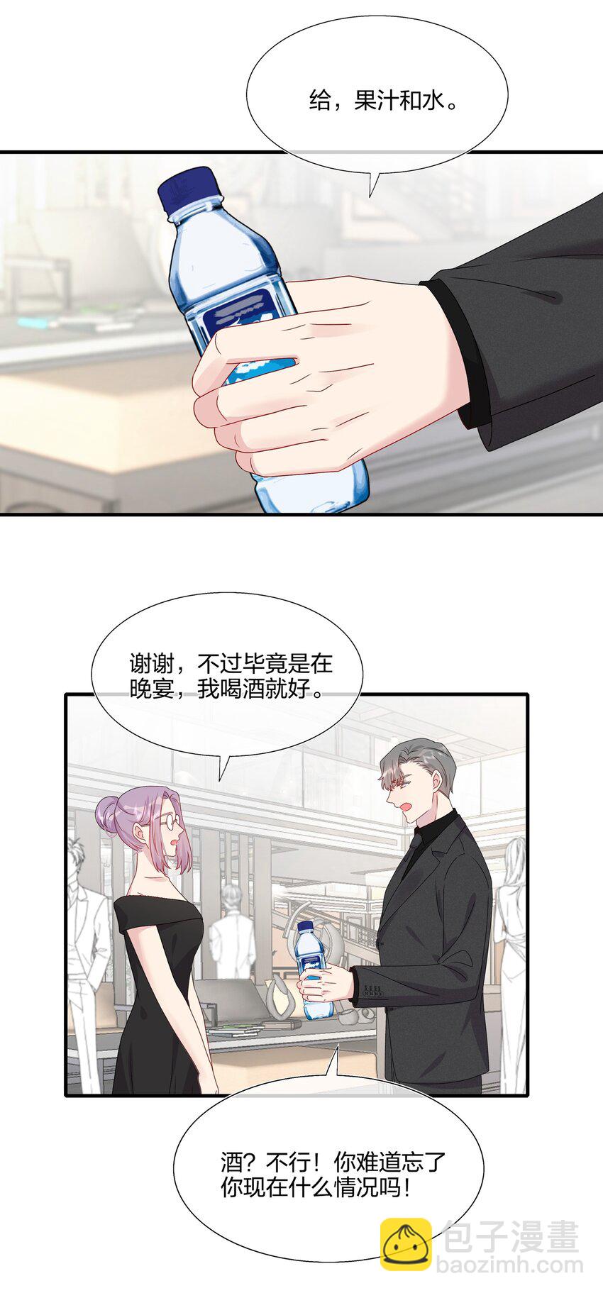 《契约婚约的竹马太腹黑》065 与你一起走遍世界 第3页