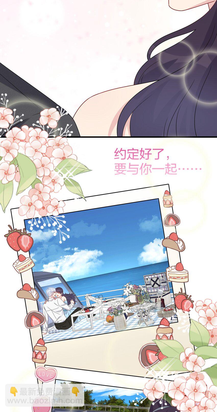 《契约婚约的竹马太腹黑》065 与你一起走遍世界 第42页