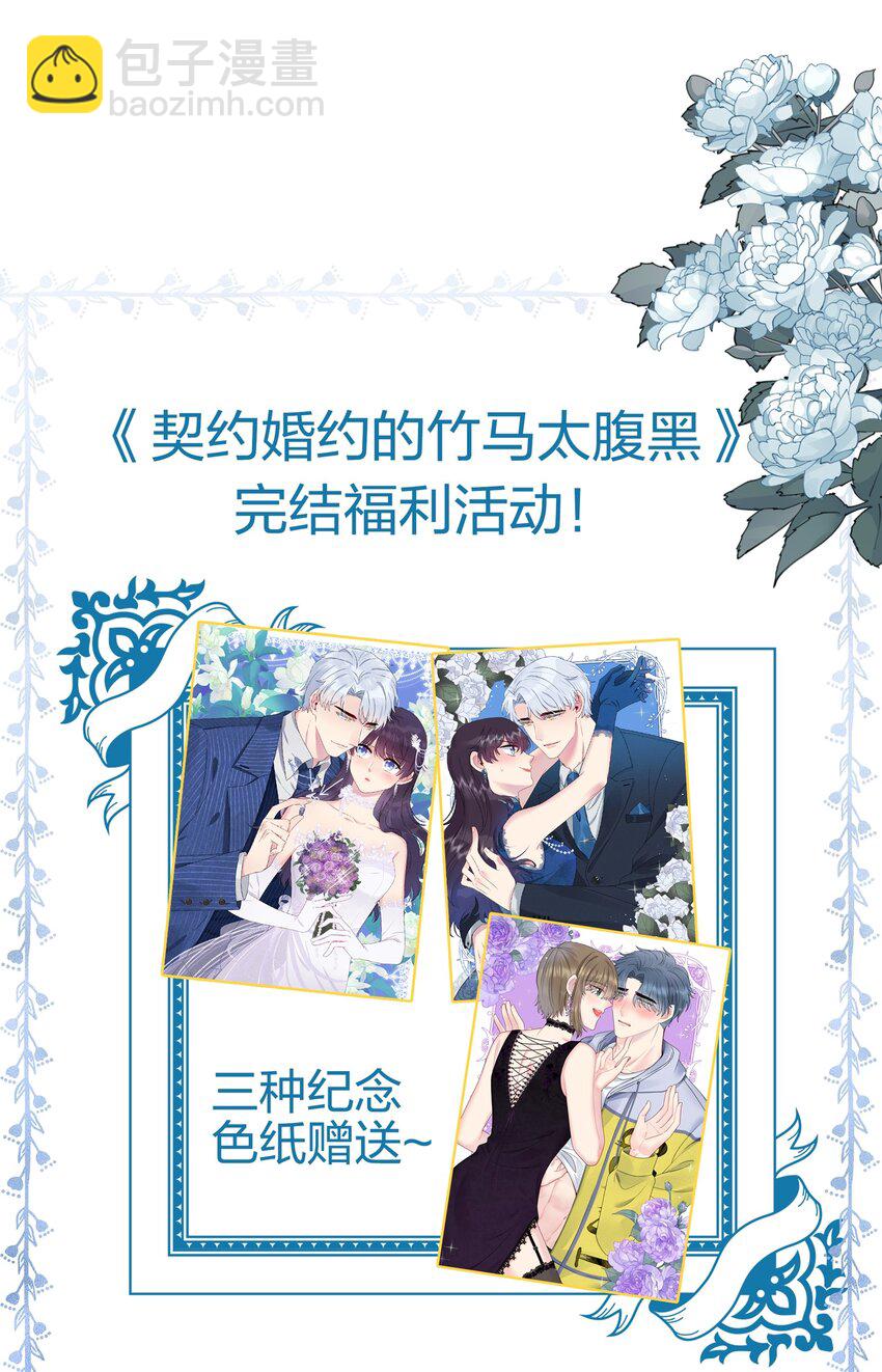 《契约婚约的竹马太腹黑》065 与你一起走遍世界 第45页