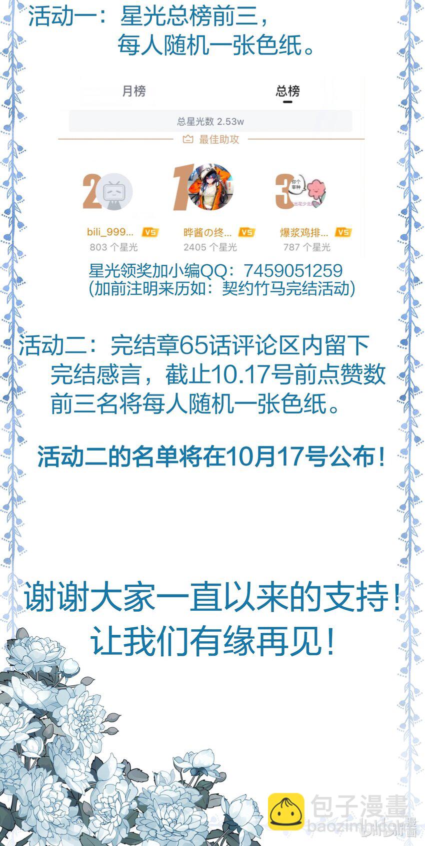 《契约婚约的竹马太腹黑》065 与你一起走遍世界 第46页
