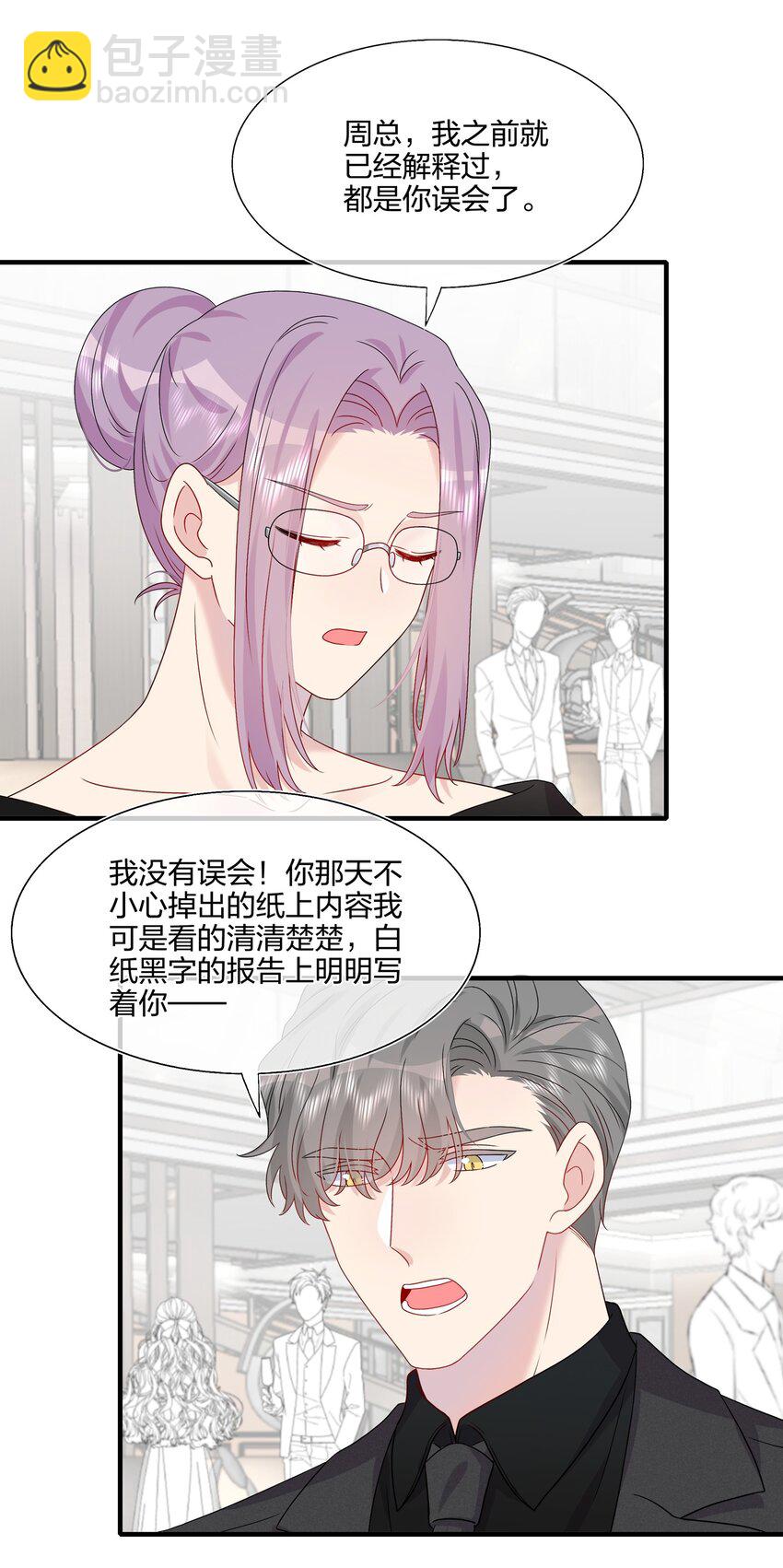 《契约婚约的竹马太腹黑》065 与你一起走遍世界 第4页