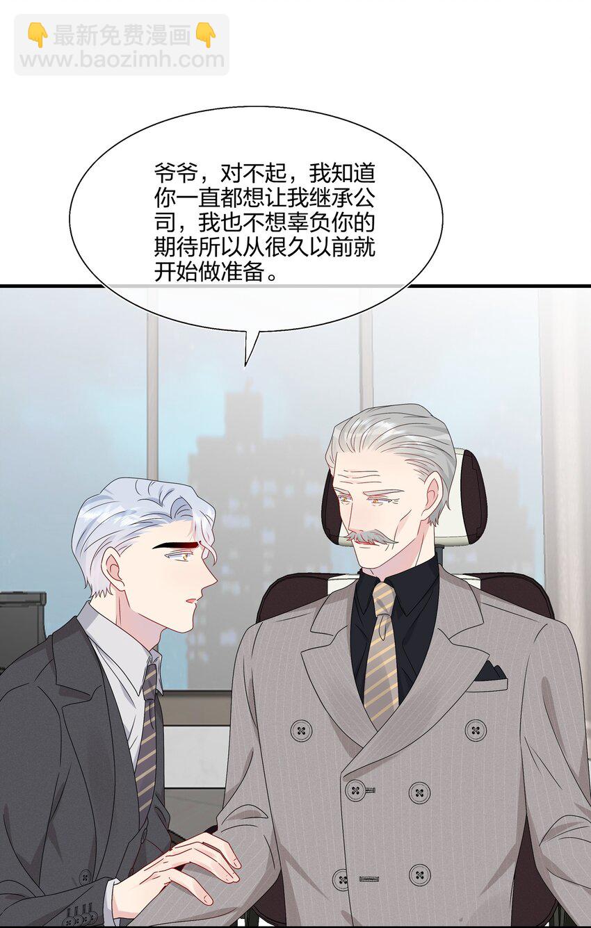 《契约婚约的竹马太腹黑》065 与你一起走遍世界 第8页