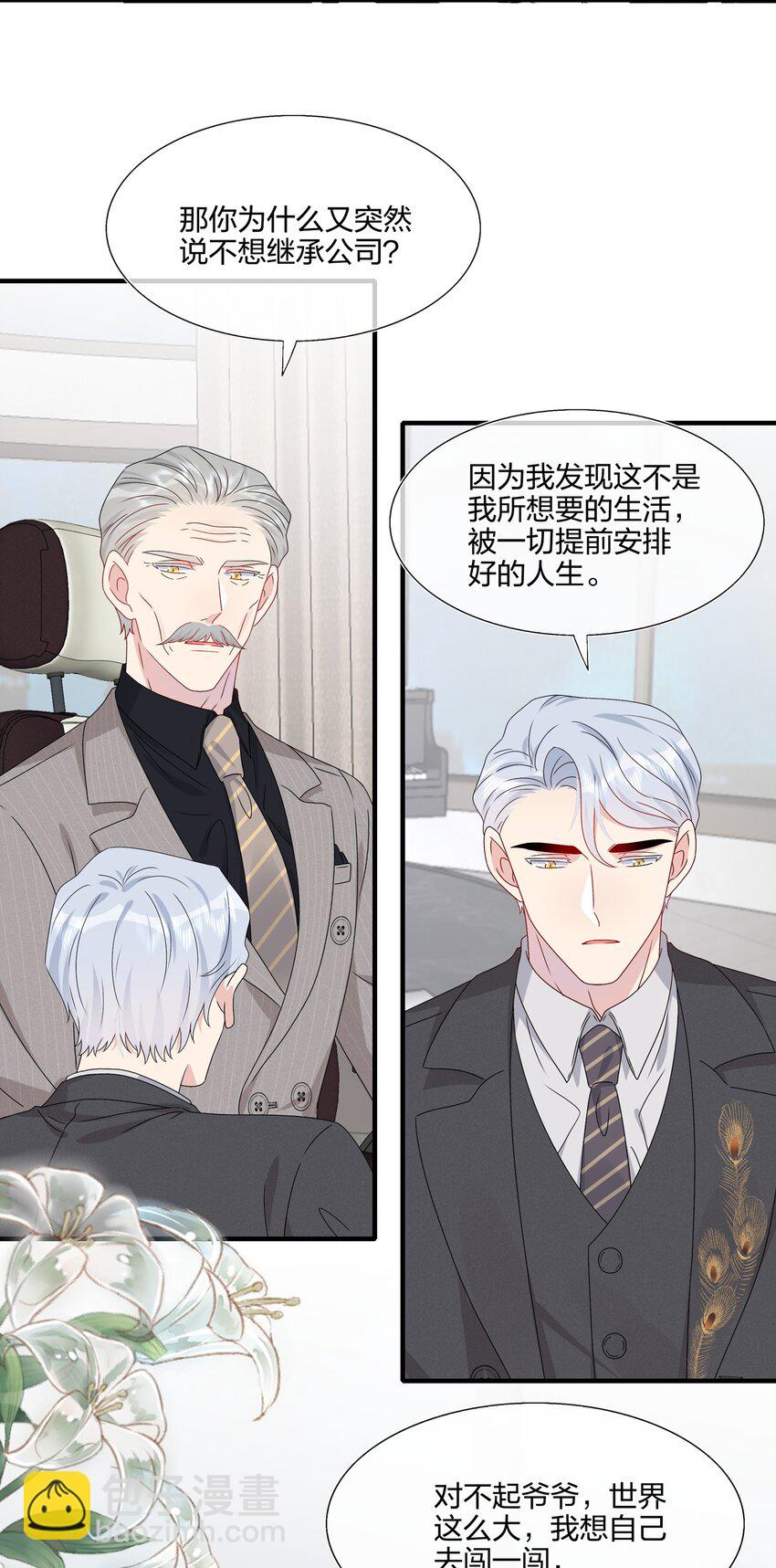《契约婚约的竹马太腹黑》065 与你一起走遍世界 第9页