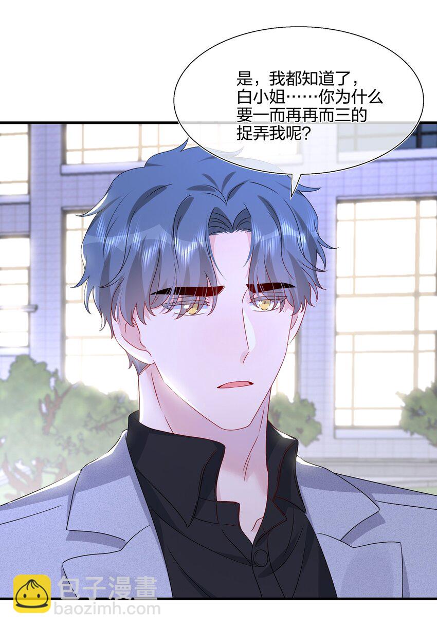 《契约婚约的竹马太腹黑》064 请继续捉弄我吧 第10页