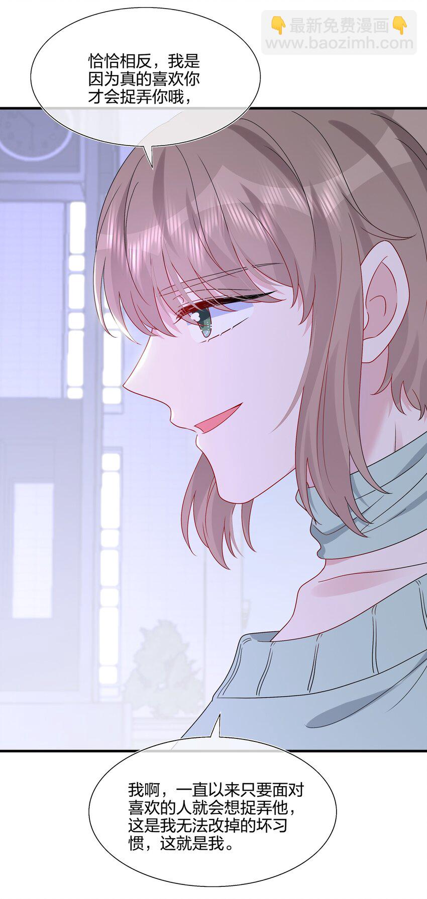 《契约婚约的竹马太腹黑》064 请继续捉弄我吧 第13页