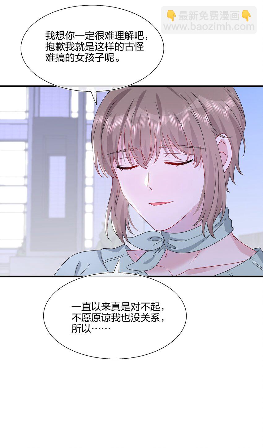 《契约婚约的竹马太腹黑》064 请继续捉弄我吧 第15页