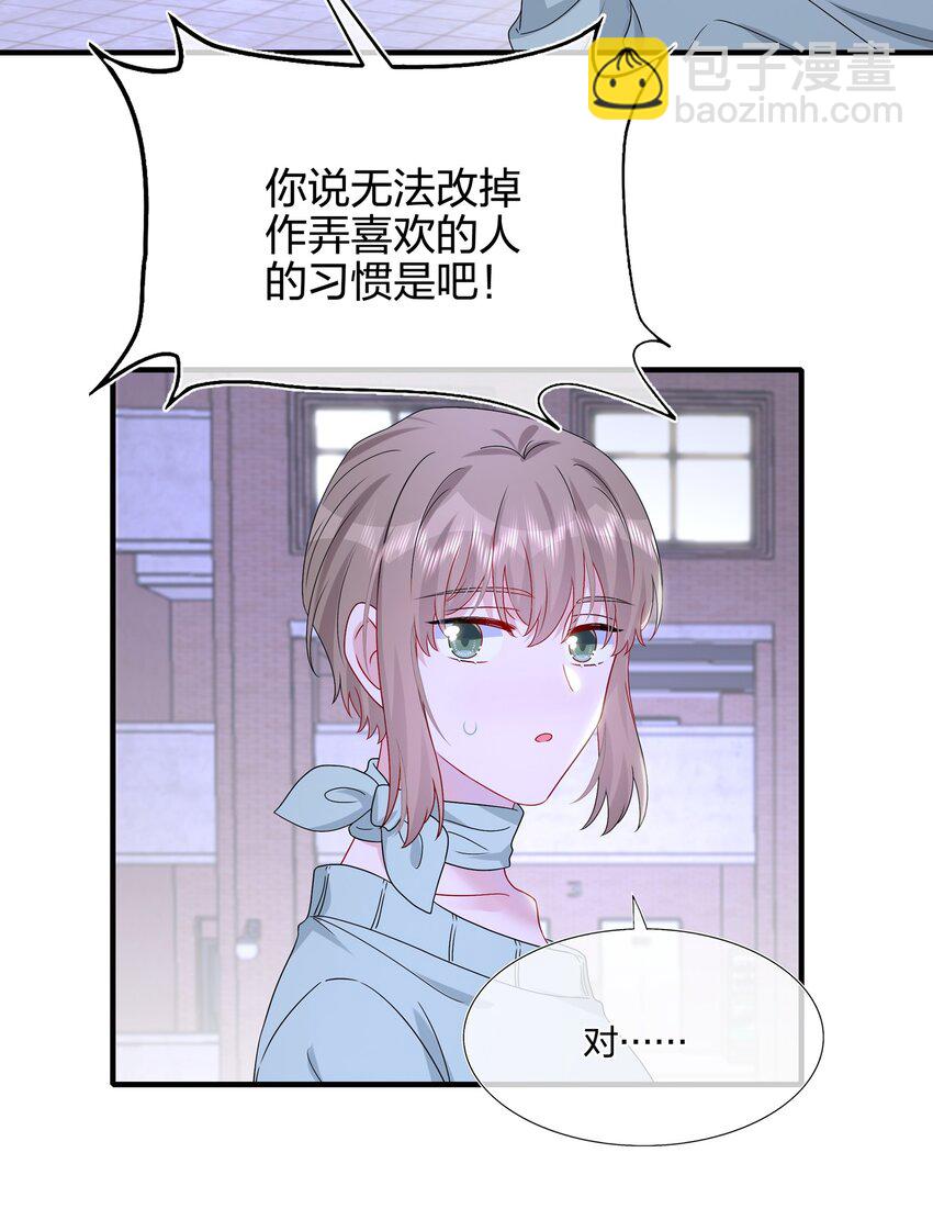 《契约婚约的竹马太腹黑》064 请继续捉弄我吧 第18页