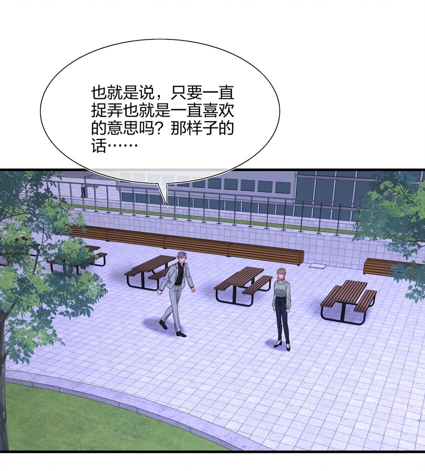 《契约婚约的竹马太腹黑》064 请继续捉弄我吧 第19页