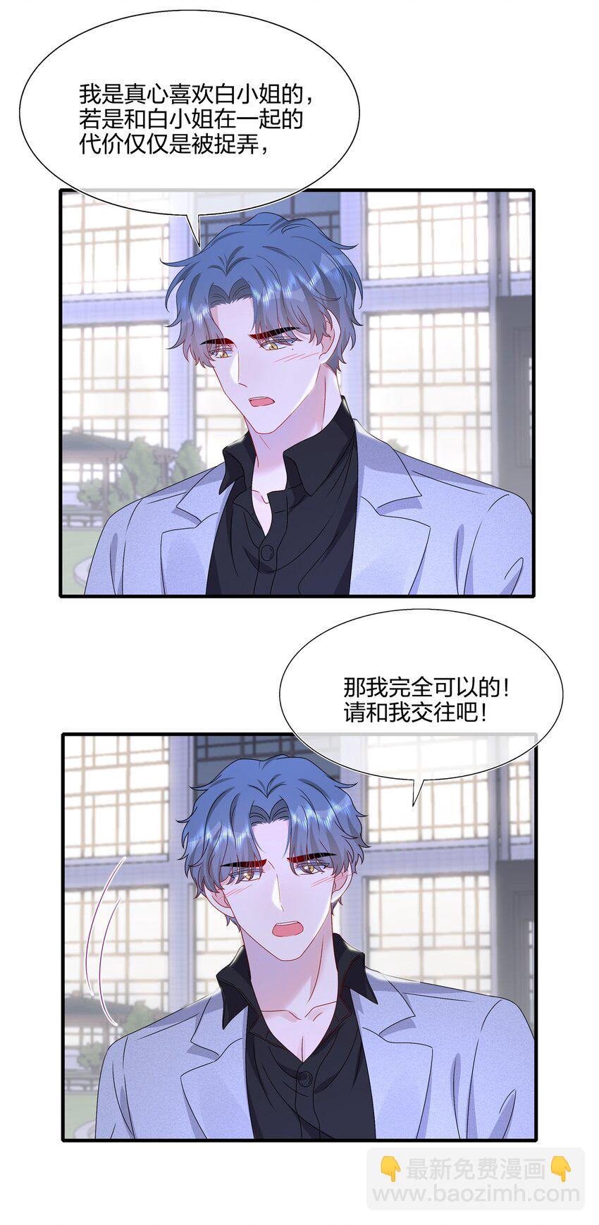 《契约婚约的竹马太腹黑》064 请继续捉弄我吧 第21页