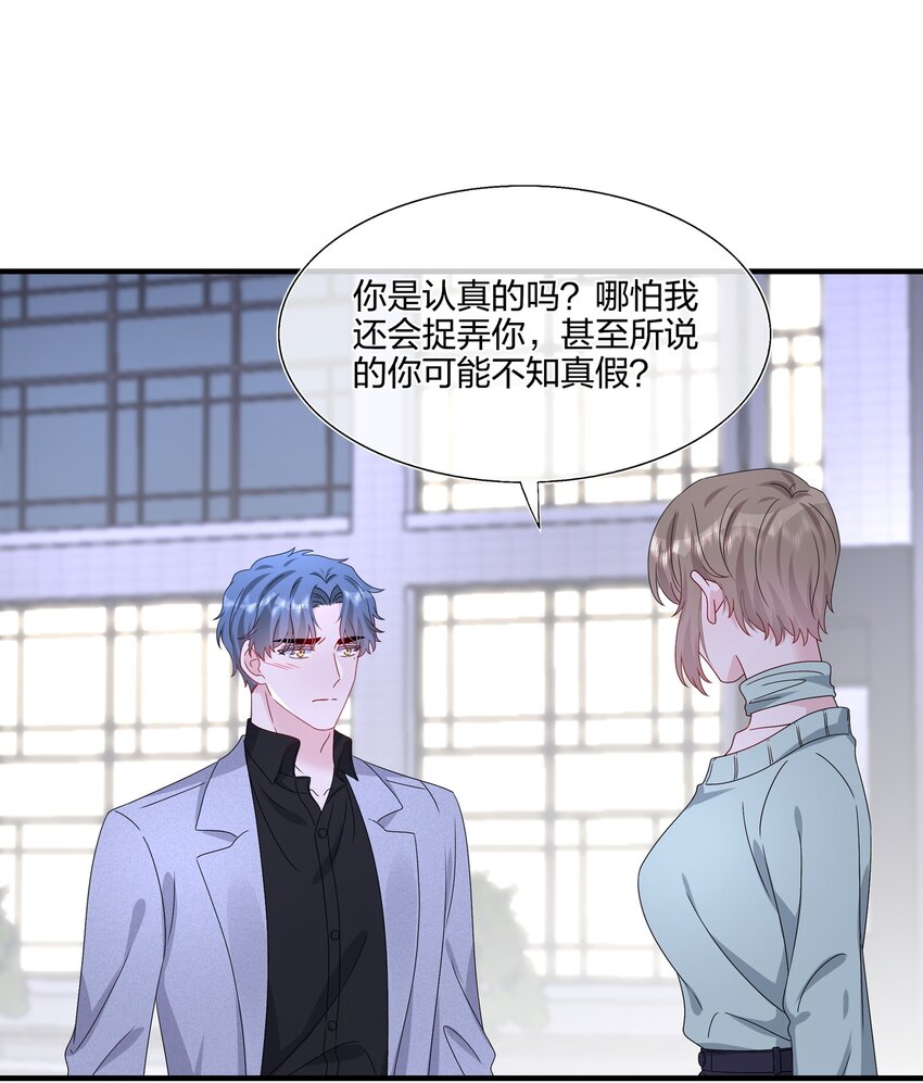 《契约婚约的竹马太腹黑》064 请继续捉弄我吧 第22页