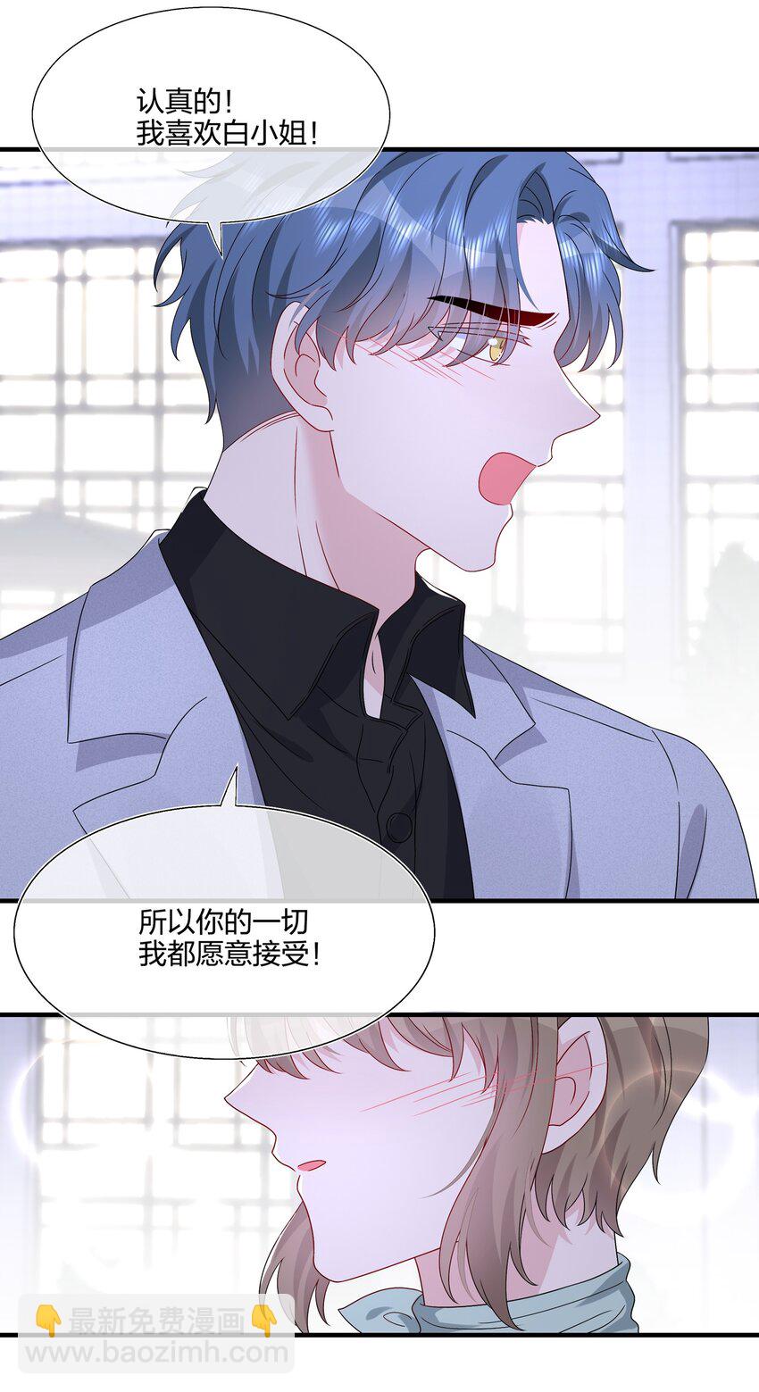 《契约婚约的竹马太腹黑》064 请继续捉弄我吧 第23页