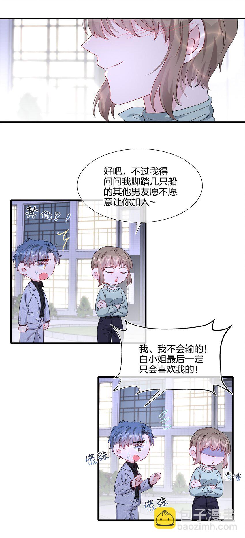 《契约婚约的竹马太腹黑》064 请继续捉弄我吧 第24页