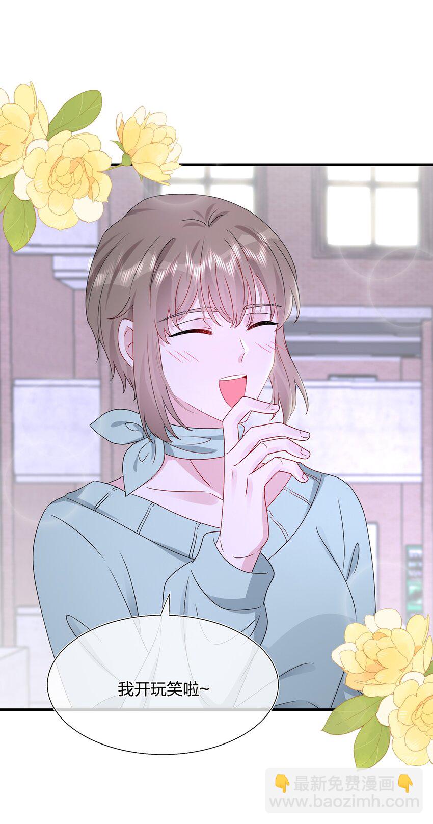 《契约婚约的竹马太腹黑》064 请继续捉弄我吧 第25页