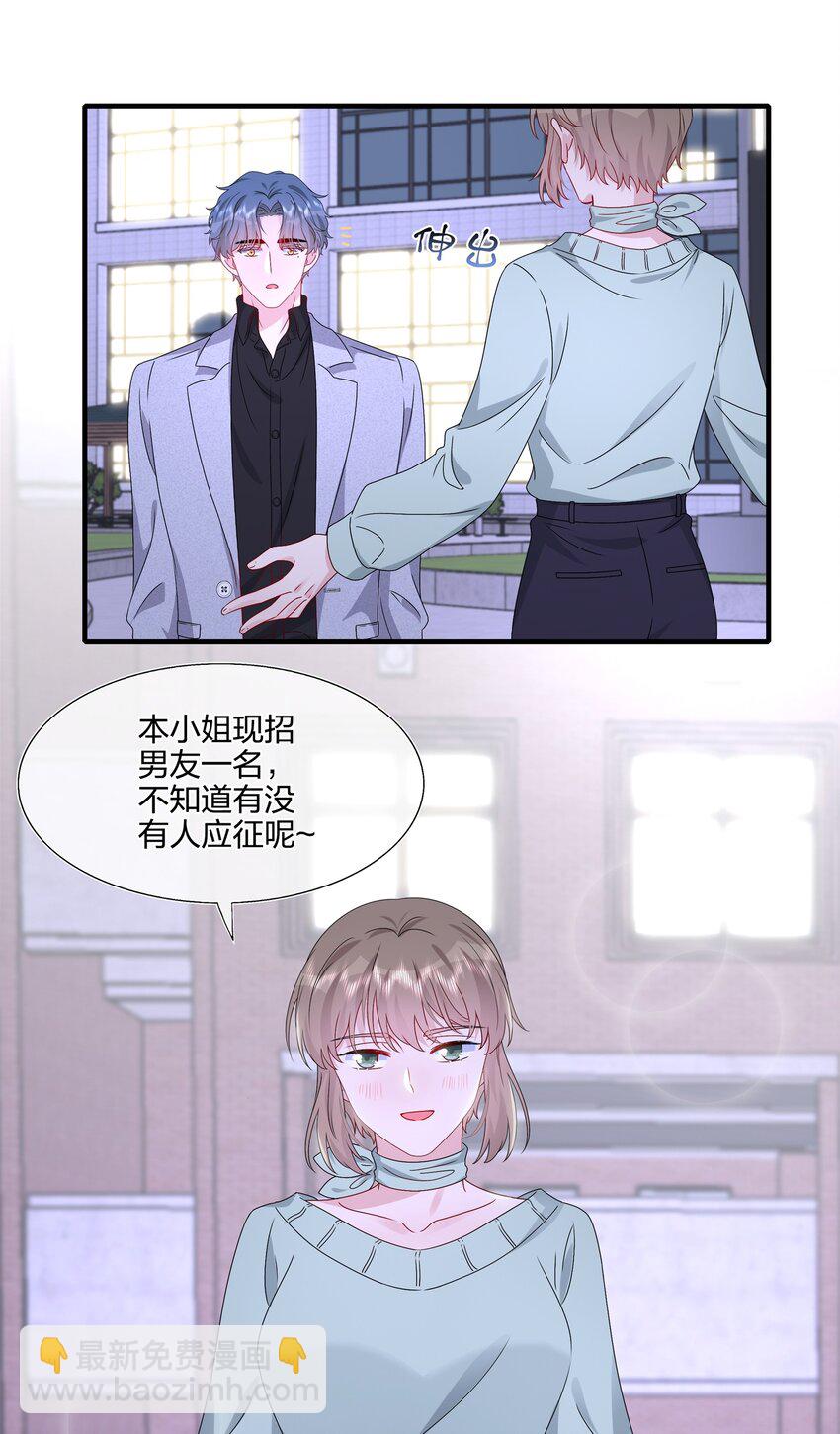 《契约婚约的竹马太腹黑》064 请继续捉弄我吧 第26页