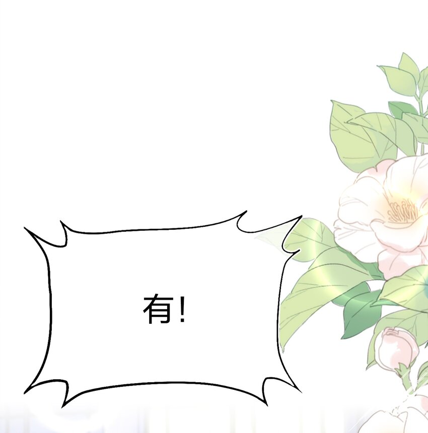 《契约婚约的竹马太腹黑》064 请继续捉弄我吧 第28页