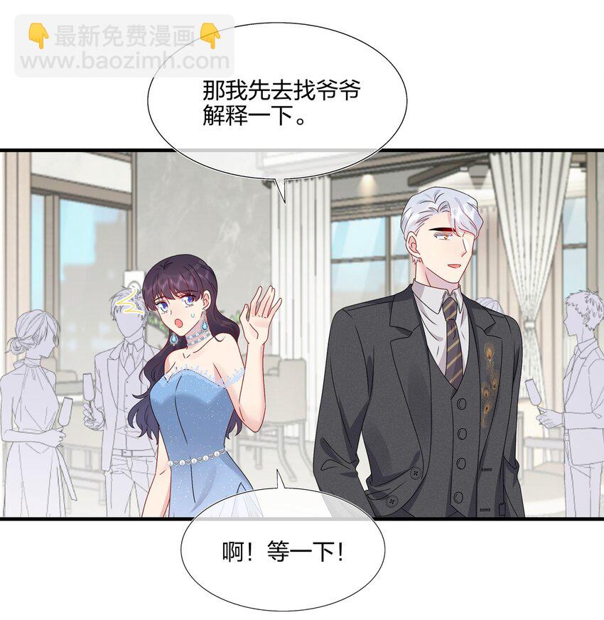 《契约婚约的竹马太腹黑》064 请继续捉弄我吧 第35页