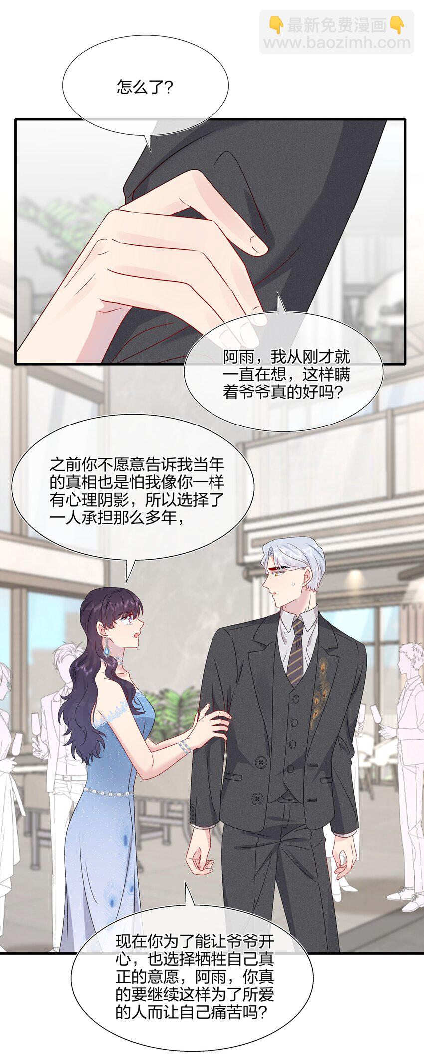 《契约婚约的竹马太腹黑》064 请继续捉弄我吧 第36页